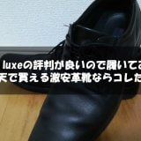 texcy luxe 評判　激安